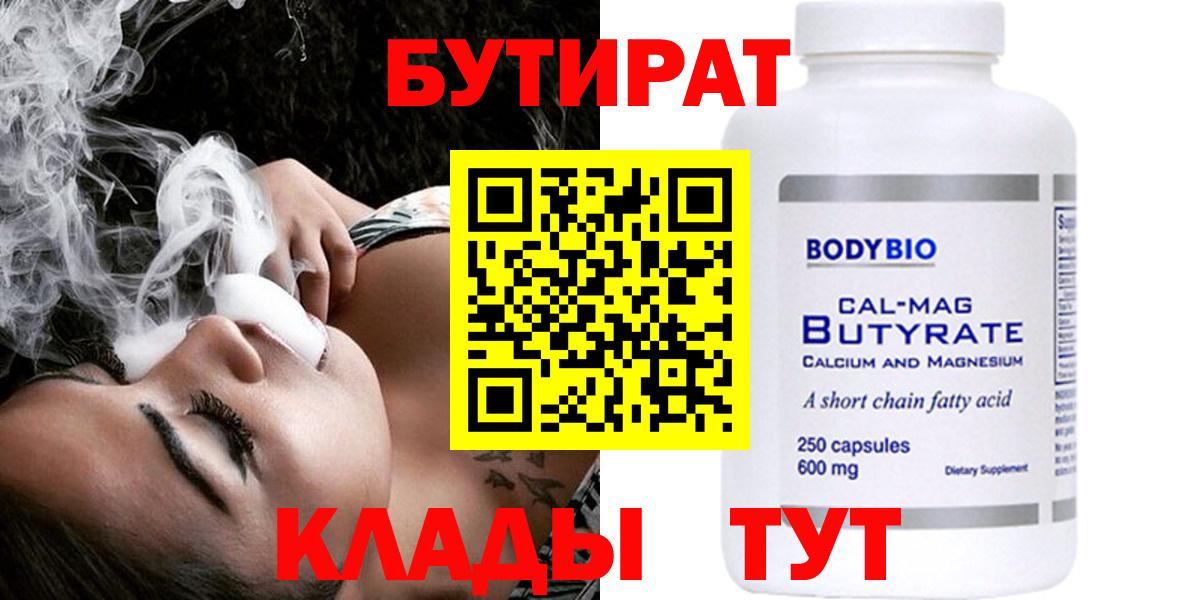Бутират буратино Курск