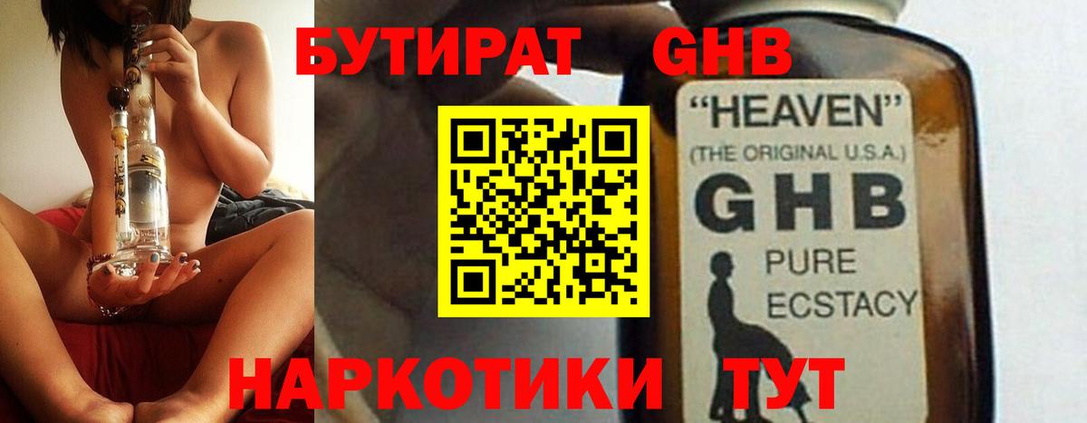 Бутират Butirat  Вход с VPN  БУТИРАТ  Курск 