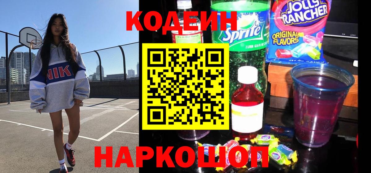 Кодеиновый сироп Lean напиток Lean (лин) Курск