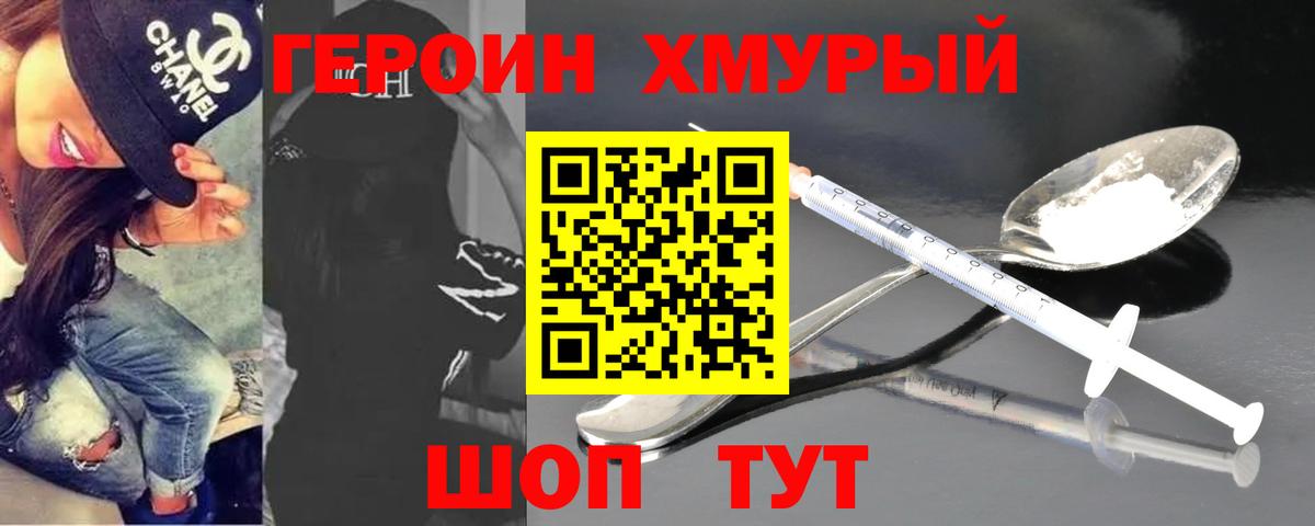 Курск  ГЕРОИН герыч  Вход с VPN 