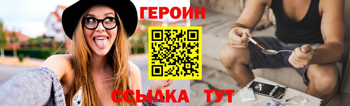 Героин Heroin Курск