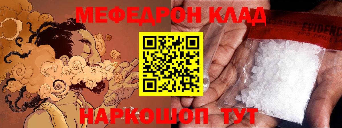 Мефедрон мука  Вход с VPN  Мефедрон  Мефедрон кристаллы  Курск 