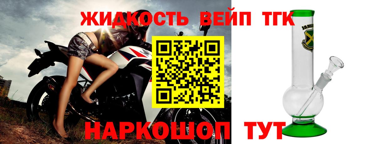 Дистиллят ТГК вейп с тгк Курск